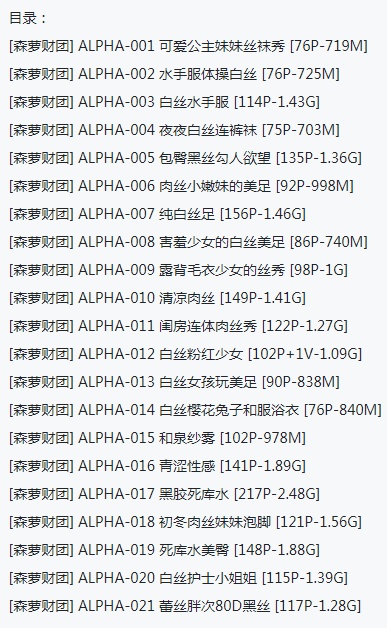 图片[7]-tukashe673、[森萝财团] ALPHA系列 合集打包下载 [21 套]-青禾美图！！！