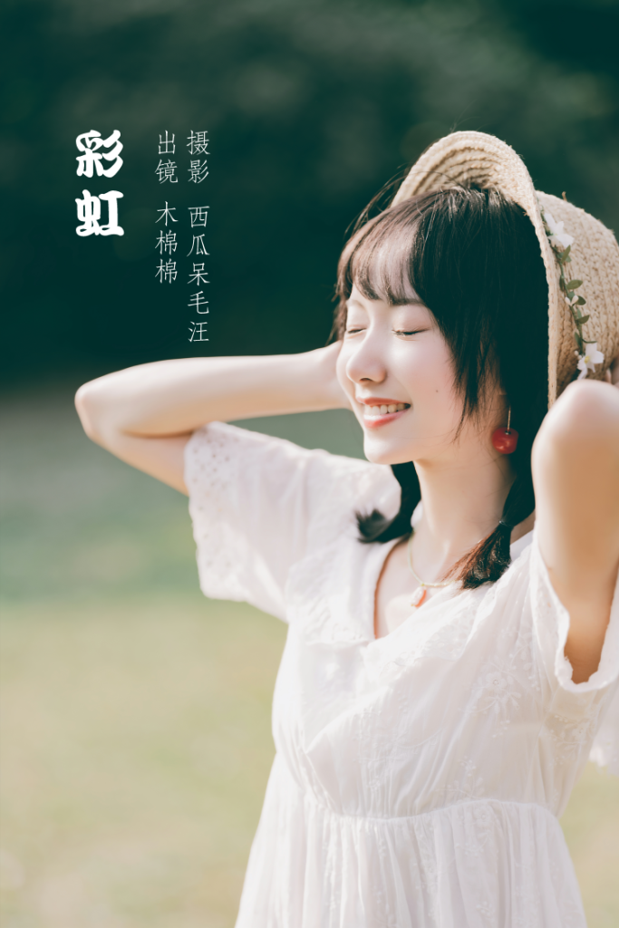 图片[6]-tukashe792、木棉棉OwO – 全套101期&随包视频-青禾美图！！！